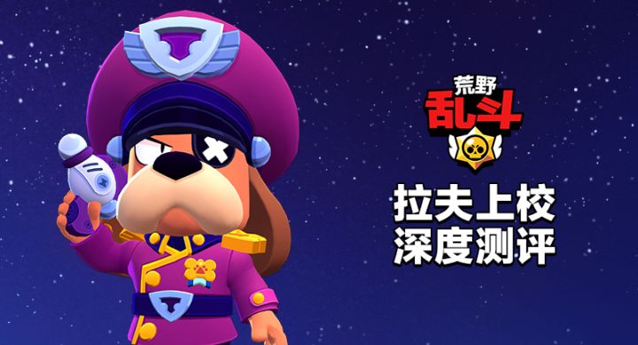 新流彩拉夫上校深度测评!属性/机制/星辉/妙具/实力分析截图