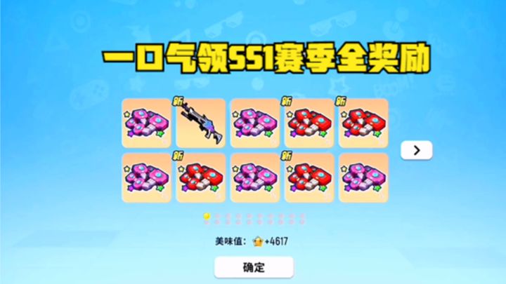 十指小调：一口气把SS1赛季奖励全领了截图