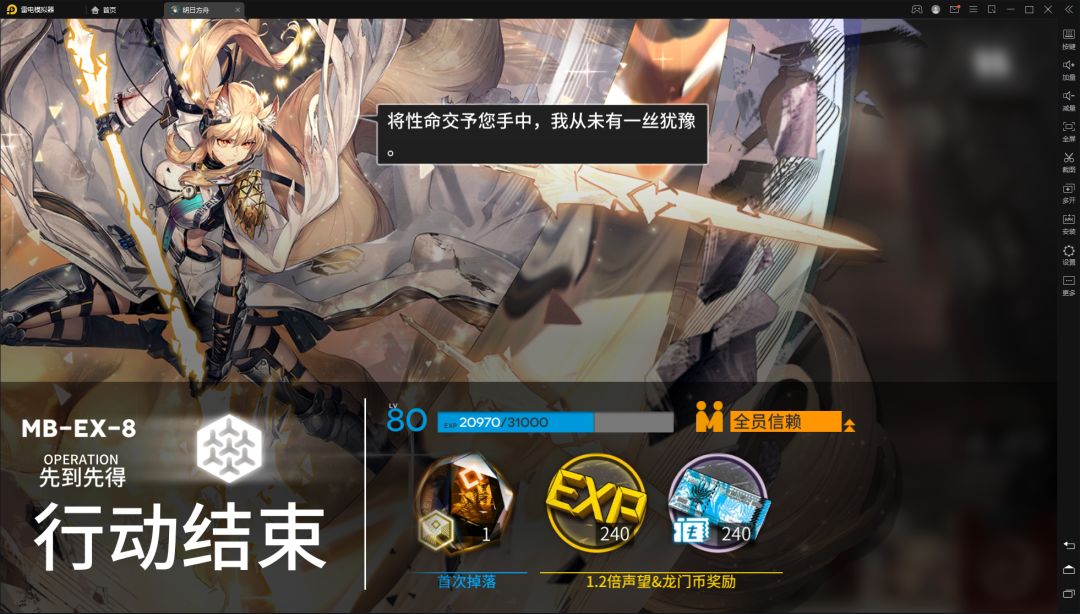 【明日方舟/孤岛风云·复刻】80级萌新双核轻松通关突袭MB-EX-8！截图