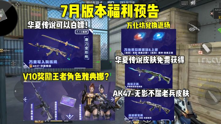 能变形唐刀的华夏传说可以白嫖,V10奖励王者角色雅典娜!截图