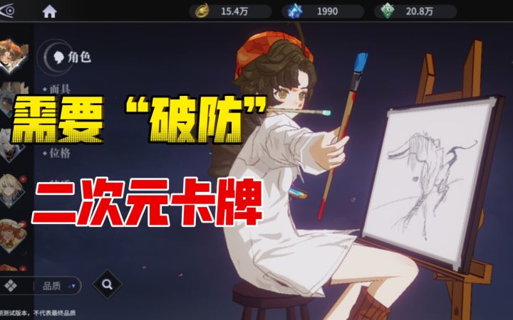 最新二次元卡牌手游《彼界》内测试玩,养成不难,战斗有点创意!截图