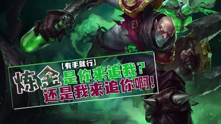 炼金是你来追我还是我来追你啊！【有手就行】截图