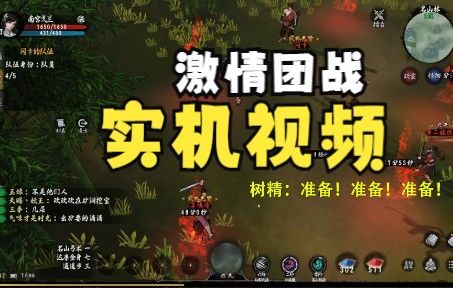 野外资源点争夺团战实机视频截图