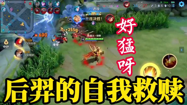 【对线技巧】后羿自我救赎,前期表现太菜,后期大爆发!#游戏世界拯救大行动#截图