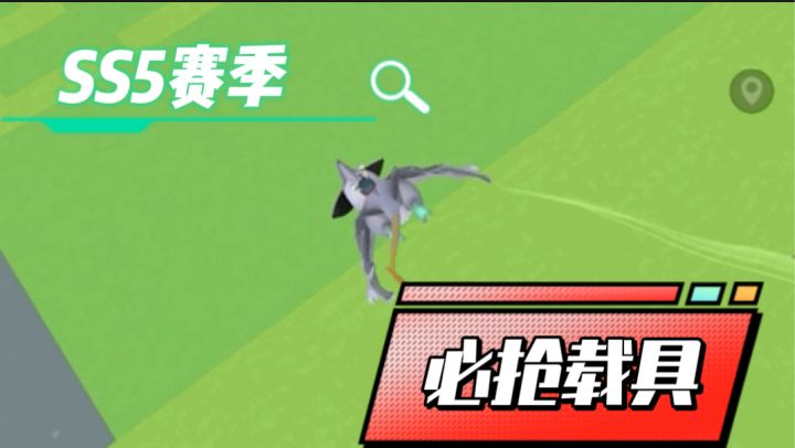 香肠派对:SS5必抢载具,比神秘载具还枪手,可飞行、滑翔、俯冲截图