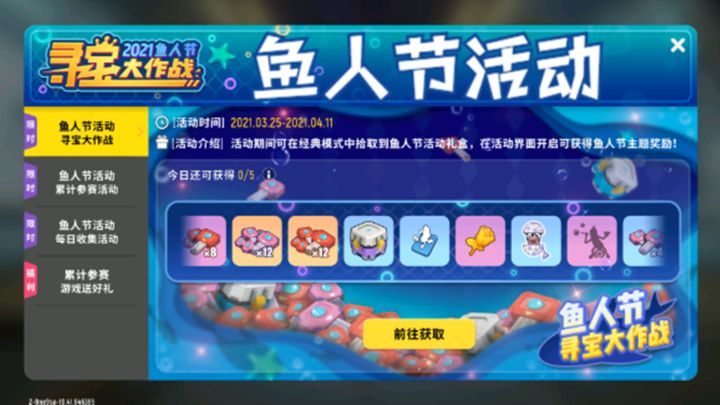 十指小调:鱼人节活动,寻宝大作战截图