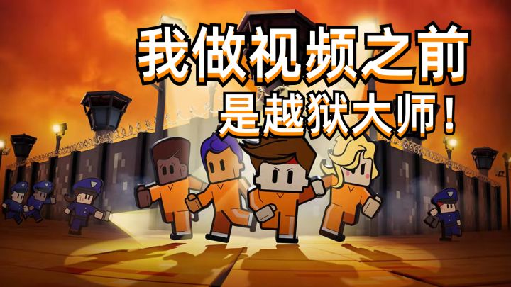 【逃脱者】总有一天,全米国的警察都要高看我!截图