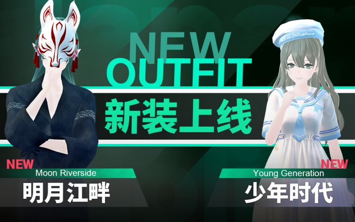 【Vyou微你】炎炎夏日，是相遇神明的最好季节。6月11日更新内容详情。截图