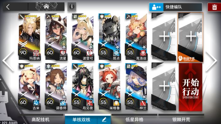 【明日方舟】突袭BW-8 玛恩纳单核 简单好抄截图