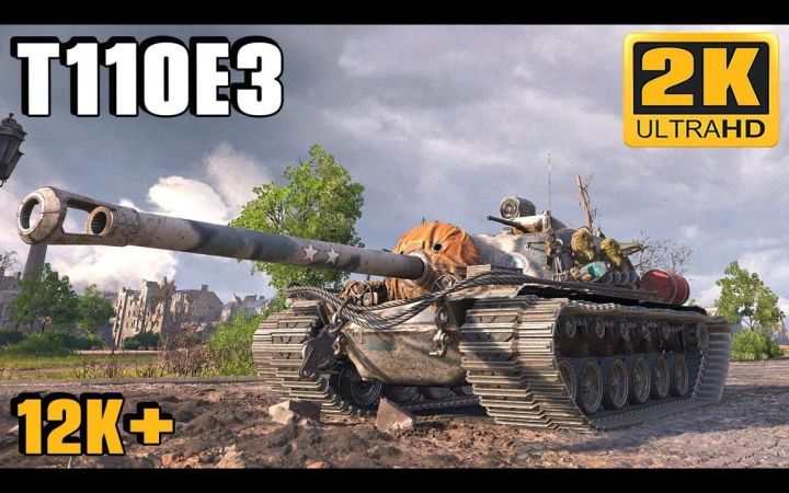 【2K】坦克世界 / T110E3：无所畏惧截图