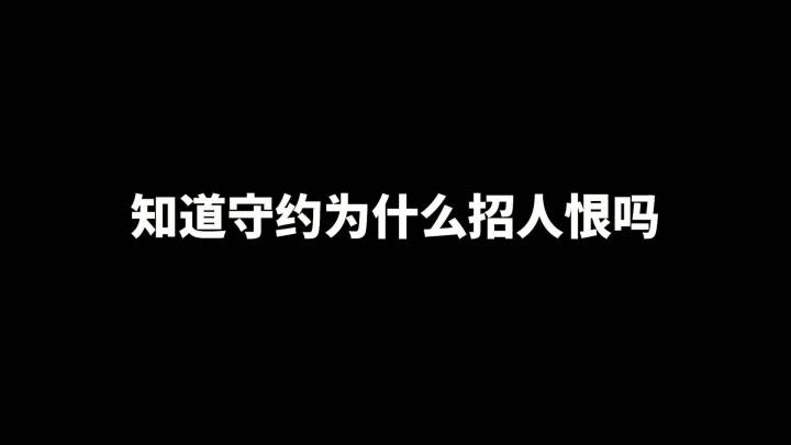 知道守约为啥招人恨吗？#王者 #反转 #百里守约截图