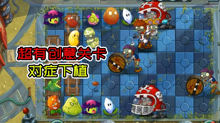 植物大战僵尸：难度与创意俱佳的自制关卡，你能几次通过？截图