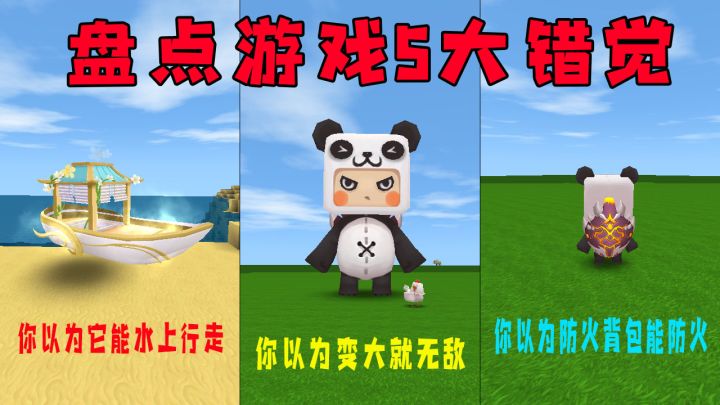 迷你世界：盘点游戏5大错觉，第一个我天天都遇上，最后一个太准截图