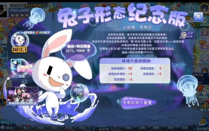 小璃：第二天的心机兔平民打法攻略，用最稳的打法巧取心机兔。截图
