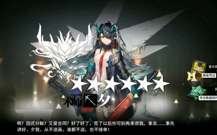 【明日方舟】玄学抽卡,点赞出夕截图