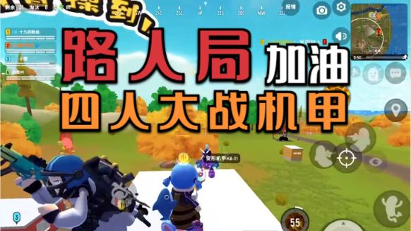 香肠派对:路人局大战机甲截图