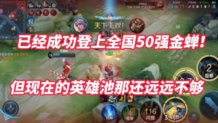 二锅头成功登上全国50强金蝉!但现在的英雄池那还远远不够!截图