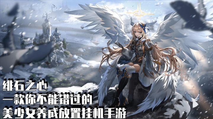 绯石之心 一款你不能错过的美少女养成放置挂机手游截图