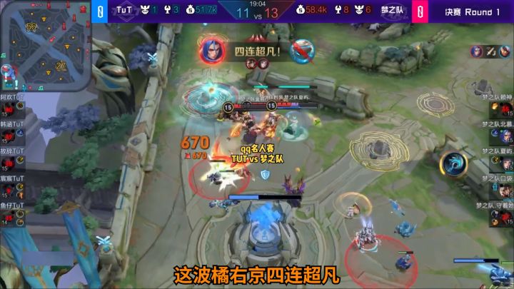 【TUTvs梦之队】四连超凡橘右京拿下MVP,橘子站起来啦!!#王者 #北慕 #梦之队截图