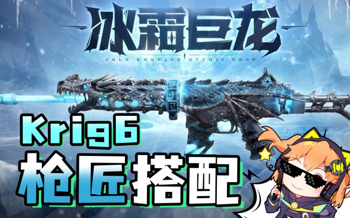 【使命召唤手游】学会用好它上分很轻松!Krig6枪匠来咯截图