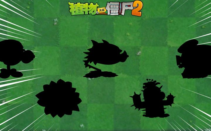 Pvz2盘点五大能够秒杀BOSS的存在!都是5阶金卡!截图