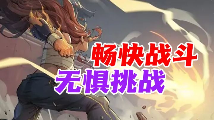 凉屋游戏最新力作,拳拳到肉的动作Roguelike游戏#新游观察局#截图
