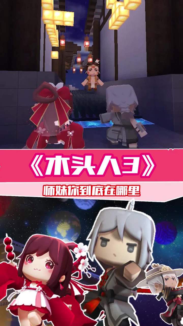 师妹你到底在哪截图