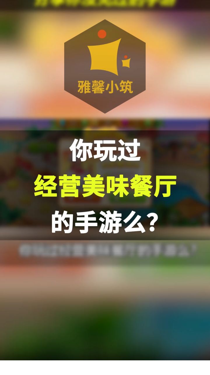 餐厅烹饪手游《Cooking Madness》上亿安装打造时间管理极品截图