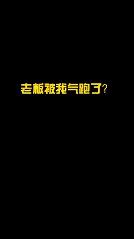 #判官06 #和平精英 #特攻 老板又跑了截图