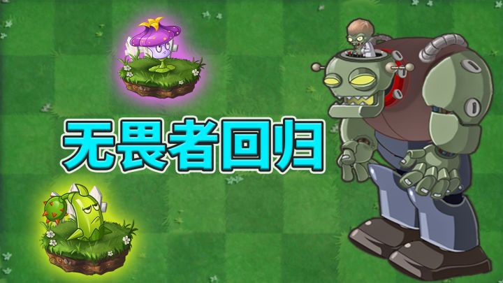 植物大战僵尸2：一代僵博回归！新植物刺果流星锤和激光皇冠花截图