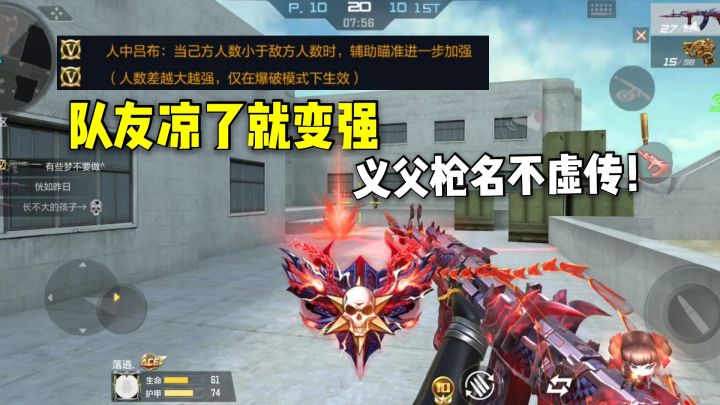 队友凉了就会变强，AK47奉先不愧是义父枪！截图