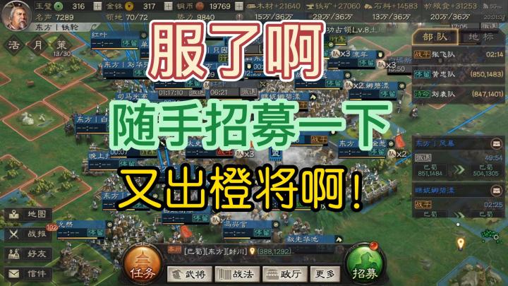 三国志战略版:打城的同时,随手点一下招募?还是觉得不科学!截图