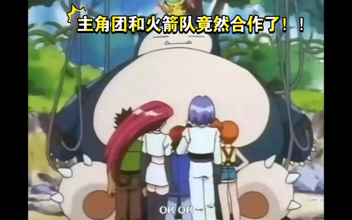 精灵宝可梦 为了叫卡比兽起床主角团竟然火箭队合作了截图