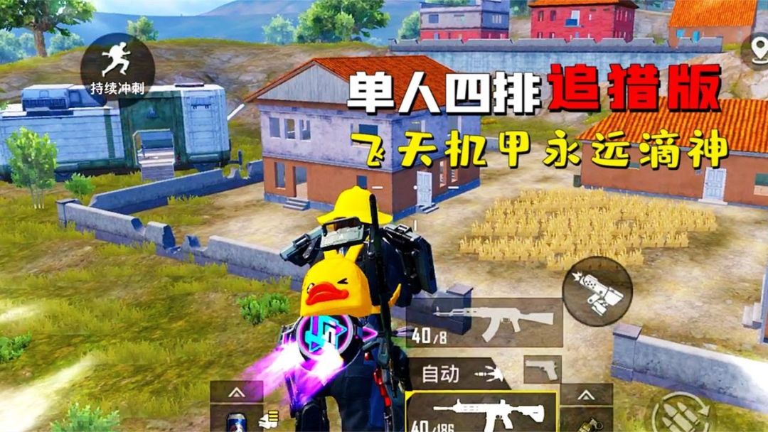 和平精英：追猎模式水有多深？你不知道的这些细节，让我来教你【暴走的小药】截图