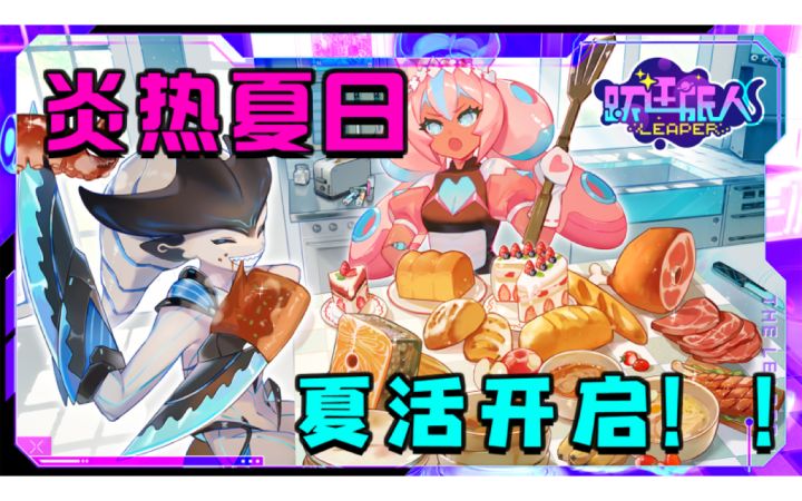 《跃迁旅人》出行休闲必备,外加夏日活动!截图