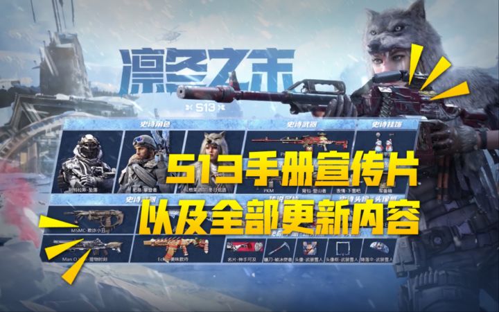 【使命召唤手游】国服S13赛季宣传片以及全部更新内容截图