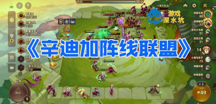 #三星棋王# 金铲铲之战：受伤的总是约德尔人，成全的却是9人口全队辛迪加截图