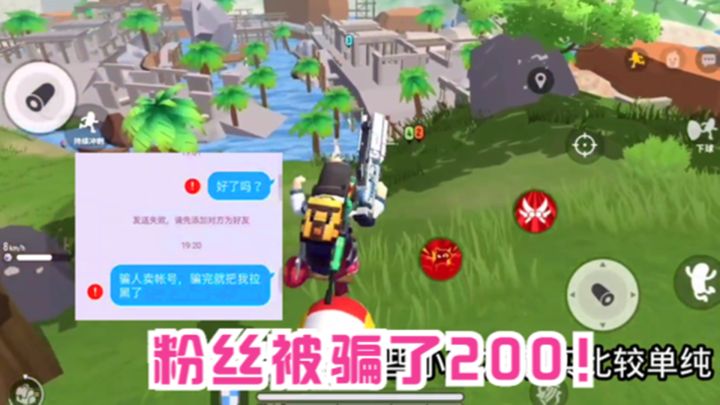 十指小调：粉丝买号被骗了200，骗完就被拉黑了截图