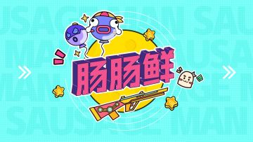 SS8赛季「新生代之巅」即将更新，一起来肠肠鲜吧！
