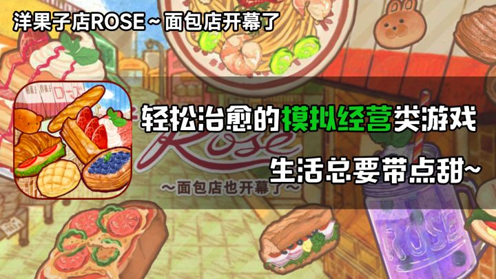 轻松治愈的模拟经营类游戏,生活总要带点甜~截图
