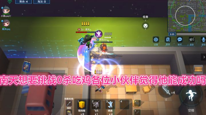 逃跑吧少年！南天想要挑战0杀吃鸡各位小伙伴觉得他能成功吗？截图