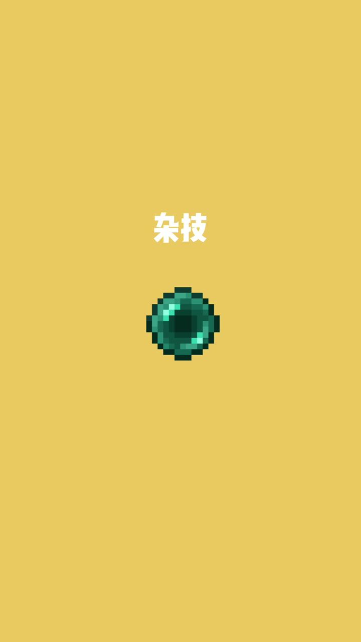 我的世界vs真实世界——杂技#我的世界动画截图