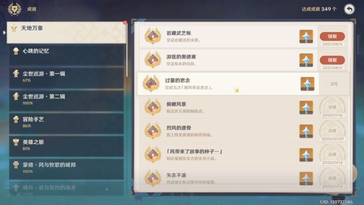 【原神隐藏成就“岩藏武艺帐”】达成方式,共5个珍贵宝箱和1个华丽宝箱截图
