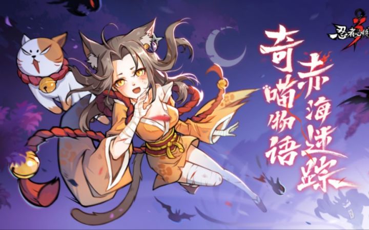 【忍者必须死3】ss+虎皮p1全板子攻略截图