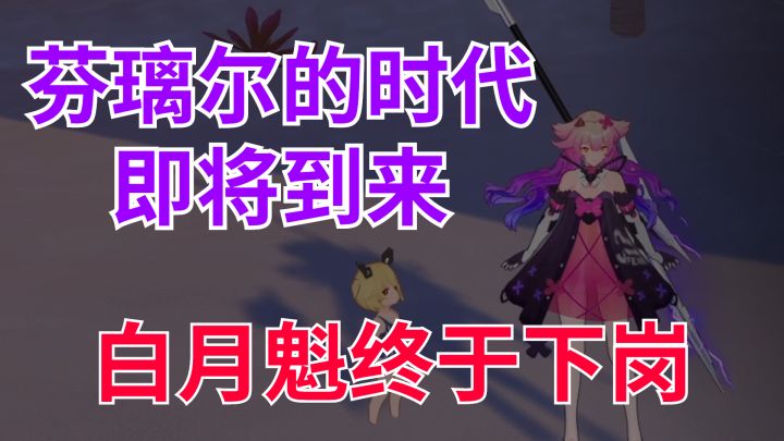 【幻塔】深度分析白月魁下岗原因！雷队不再是破盾流截图