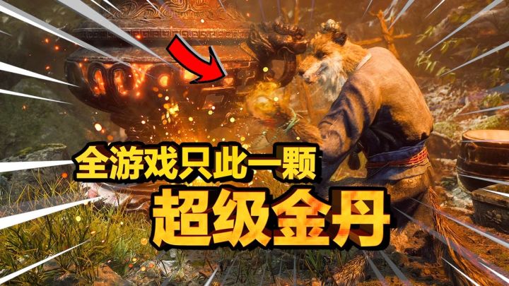 【黑神话悟空】花果山必做!隐藏巨型BOSS!截图