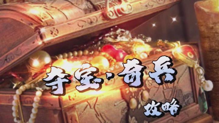夺宝奇兵!你喜欢挖宝吗?截图