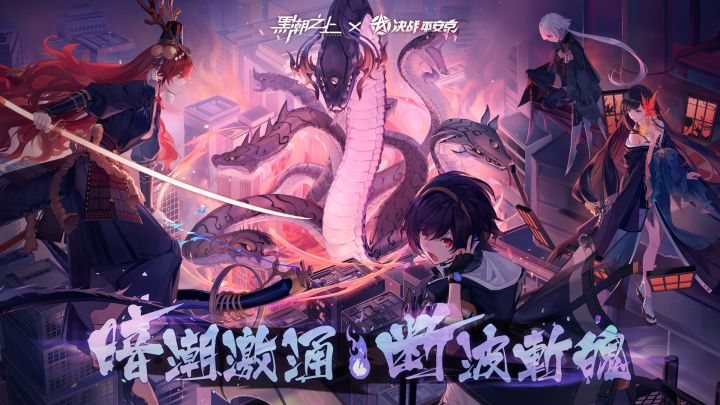 黑潮之上 X 决战!平安京截图