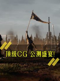 《重返帝国》6.13公测即将开启！史诗级CG完整版来袭
