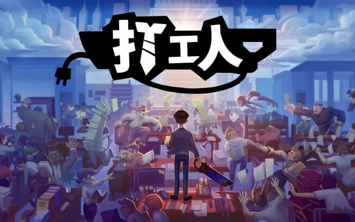 【IGN】Switch版《打工人》公布预告截图